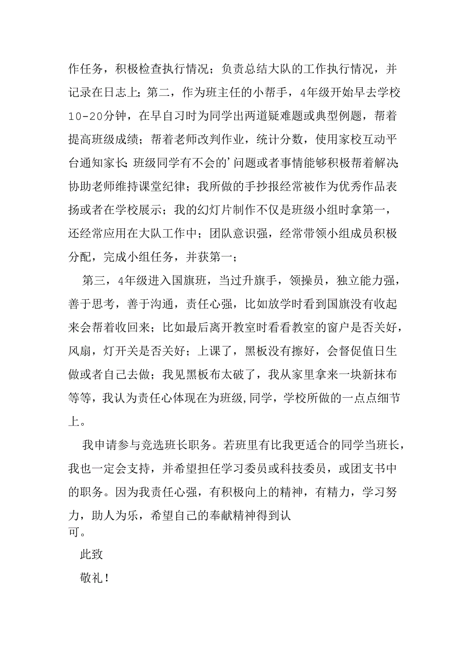 副班长申请书5篇.docx_第2页