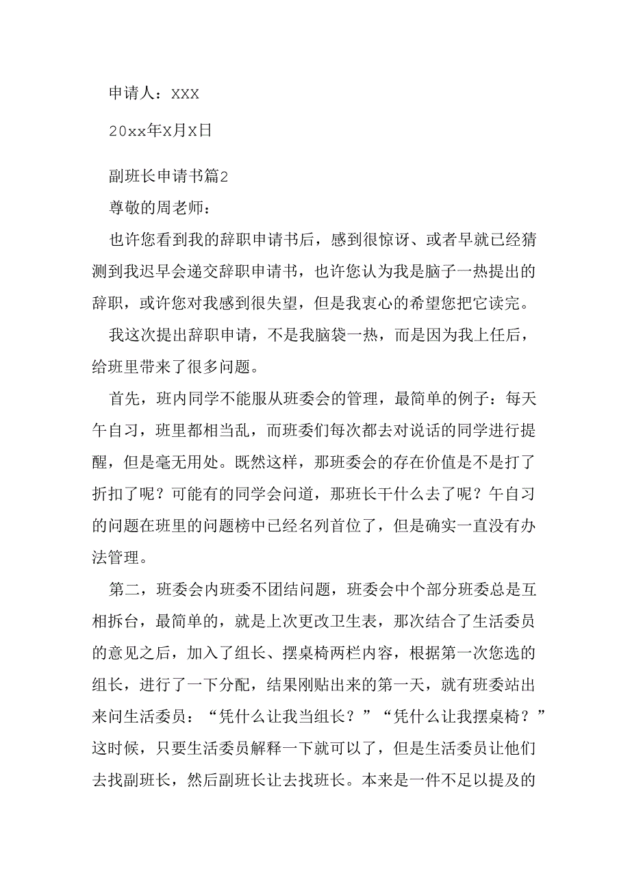 副班长申请书5篇.docx_第3页