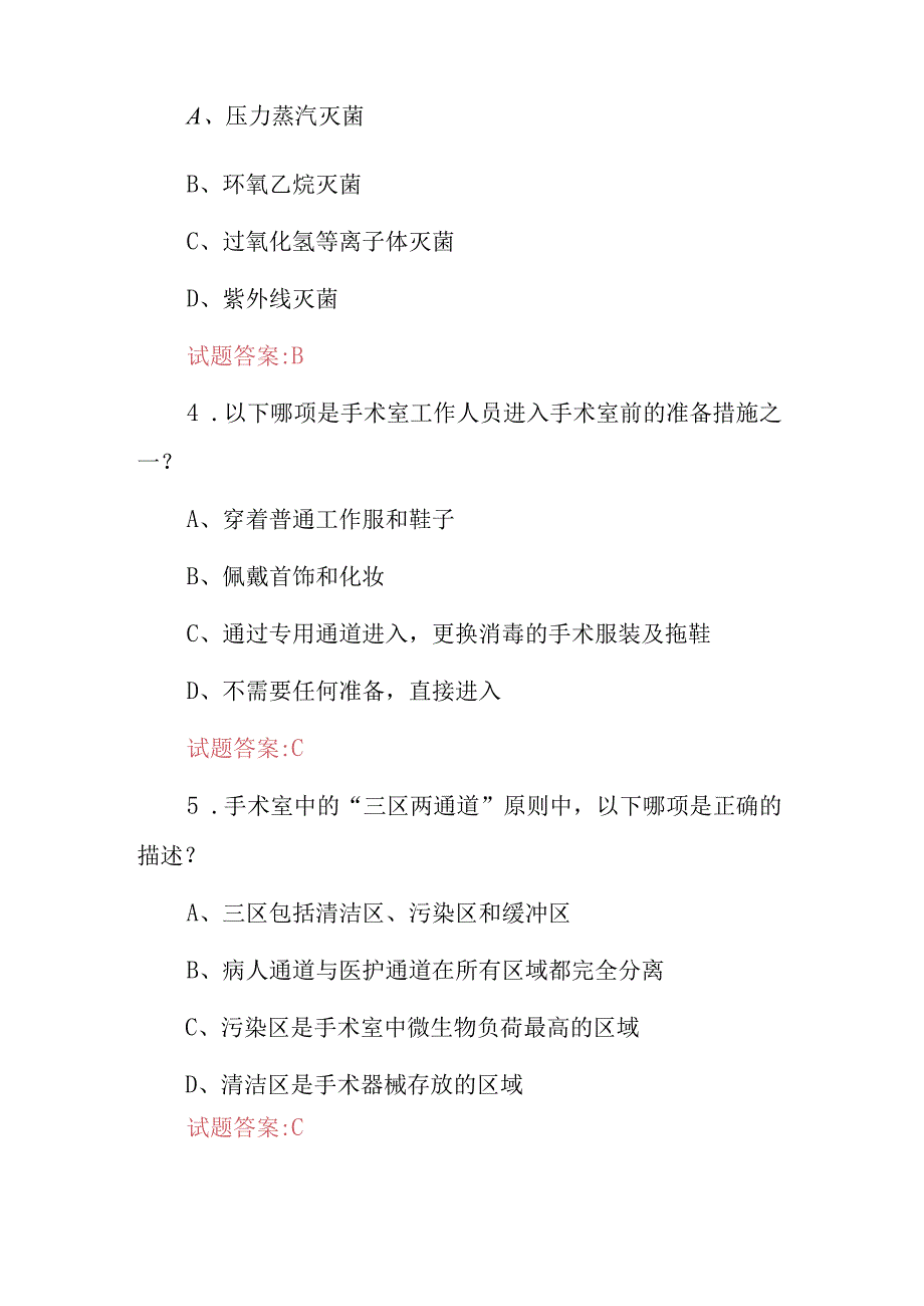 2024年手术室医护人员关键基础知识考试题库与答案.docx_第2页