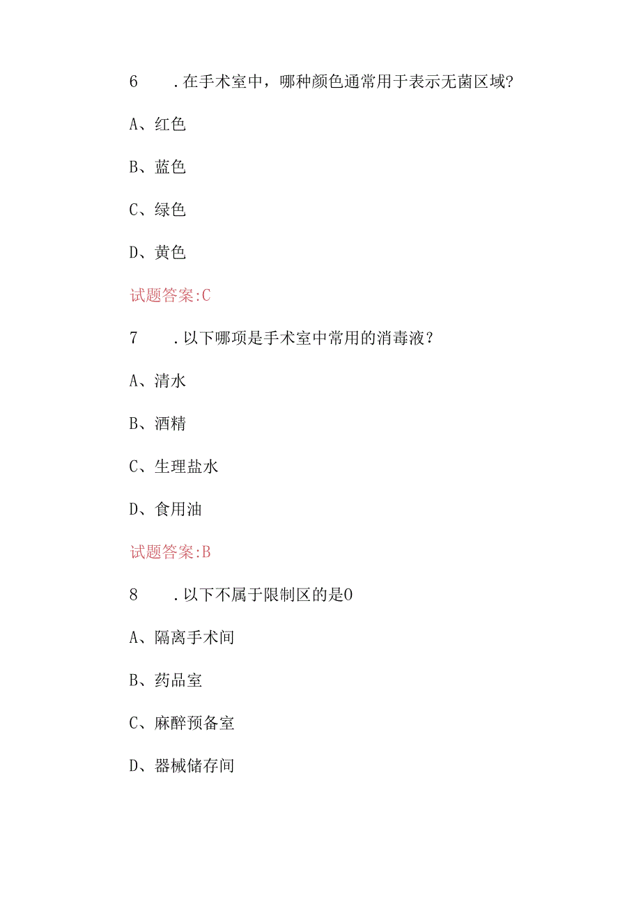 2024年手术室医护人员关键基础知识考试题库与答案.docx_第3页