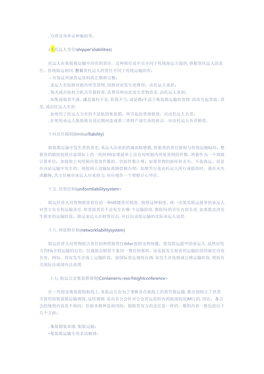 集装箱的相关术语.docx_第3页