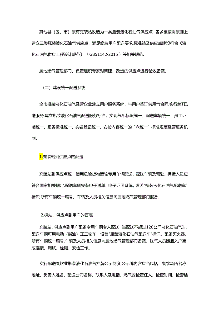 晋中市瓶装液化石油气行业标准化建设实施方案.docx_第2页