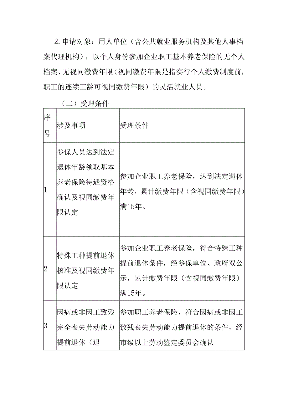 山西省退休“一件事”实施方案-全文及附表.docx_第1页