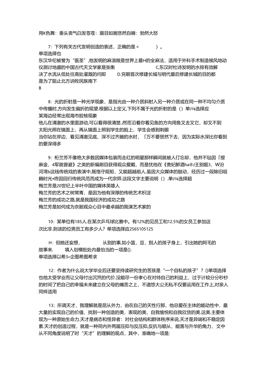 事业单位招聘考试复习资料-上饶2018年事业单位招聘考试真题及答案解析【可复制版】_1.docx_第2页