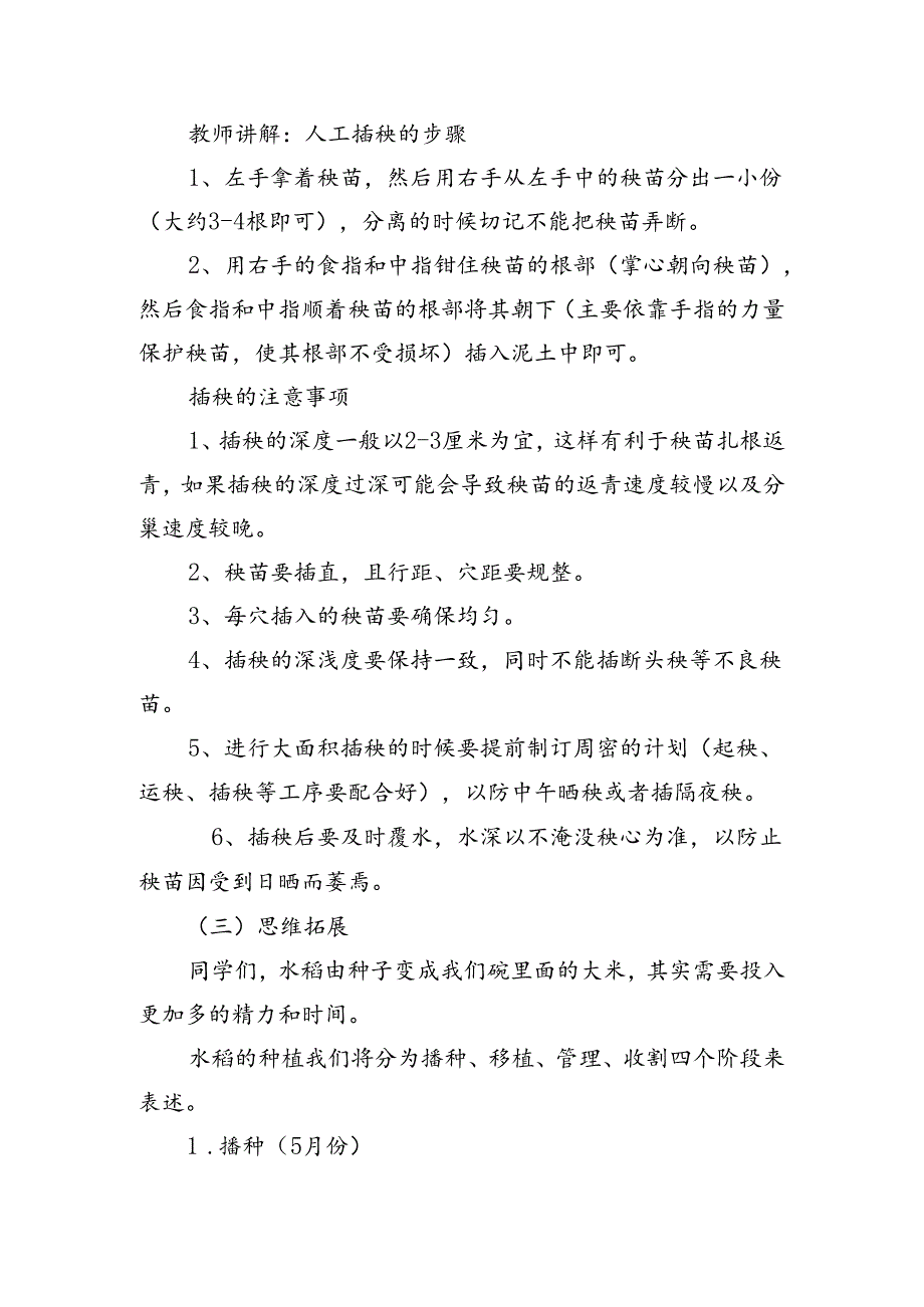 《我给秧苗安个家》（教案）一年级上册劳动人民版.docx_第3页