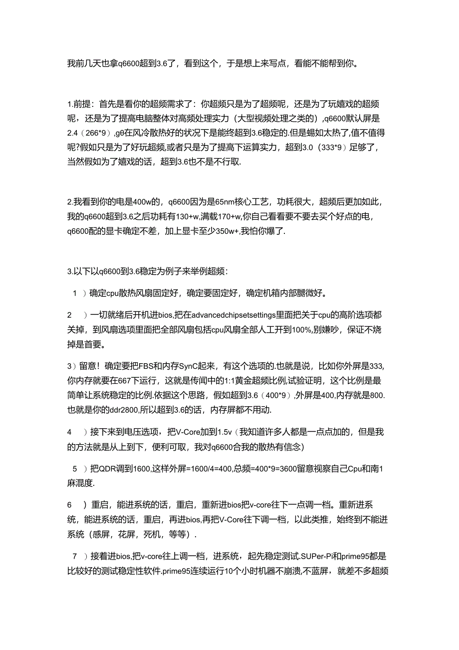 Q6600超频详细步骤.docx_第1页