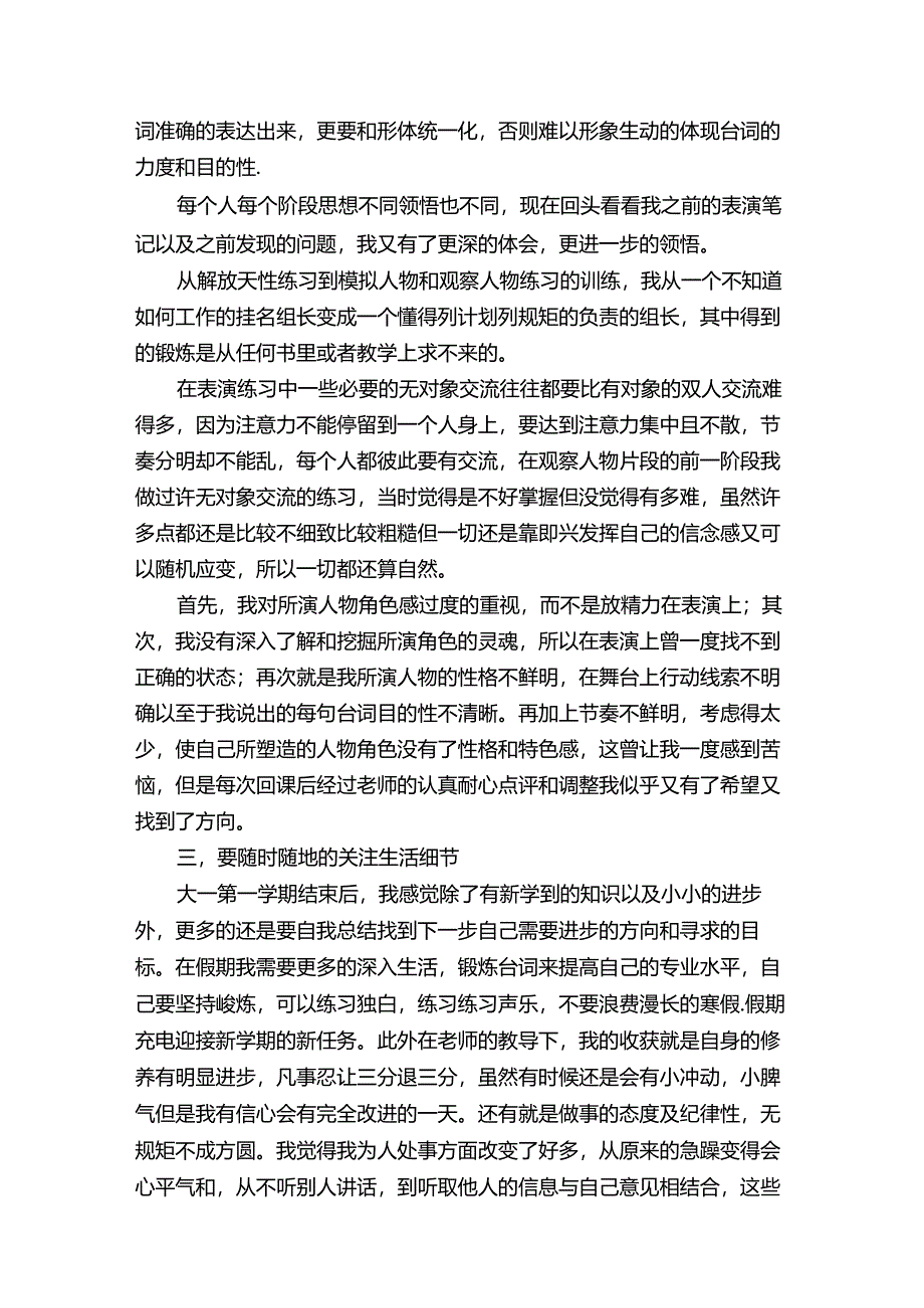 表演课学习心得体会（精选6篇）.docx_第2页