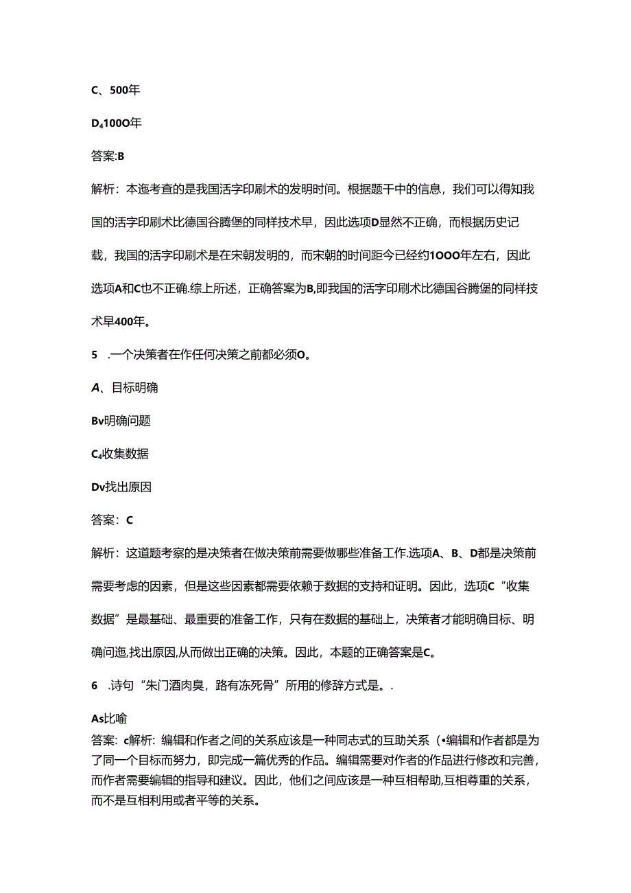 （初级）《出版专业基础知识》考试题库大全（含答案）.docx_第2页