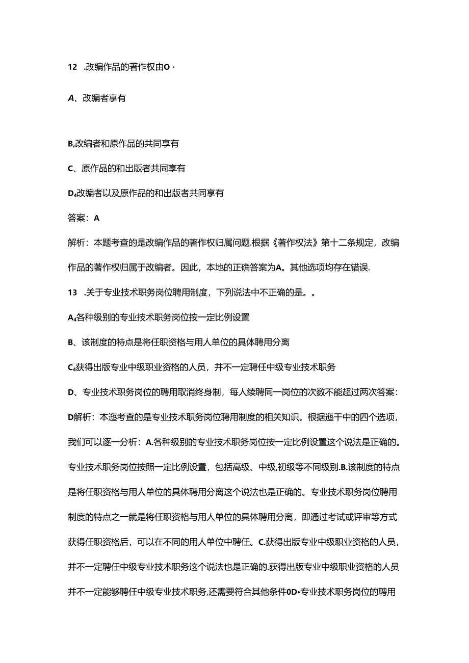 （初级）《出版专业基础知识》考试题库大全（含答案）.docx_第3页