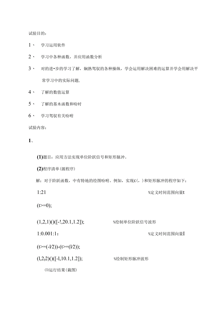 MATLAB实训实验.docx_第2页