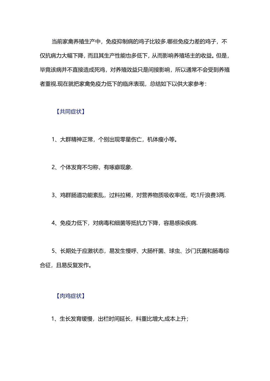 家禽免疫力低下的临床表现.docx_第1页