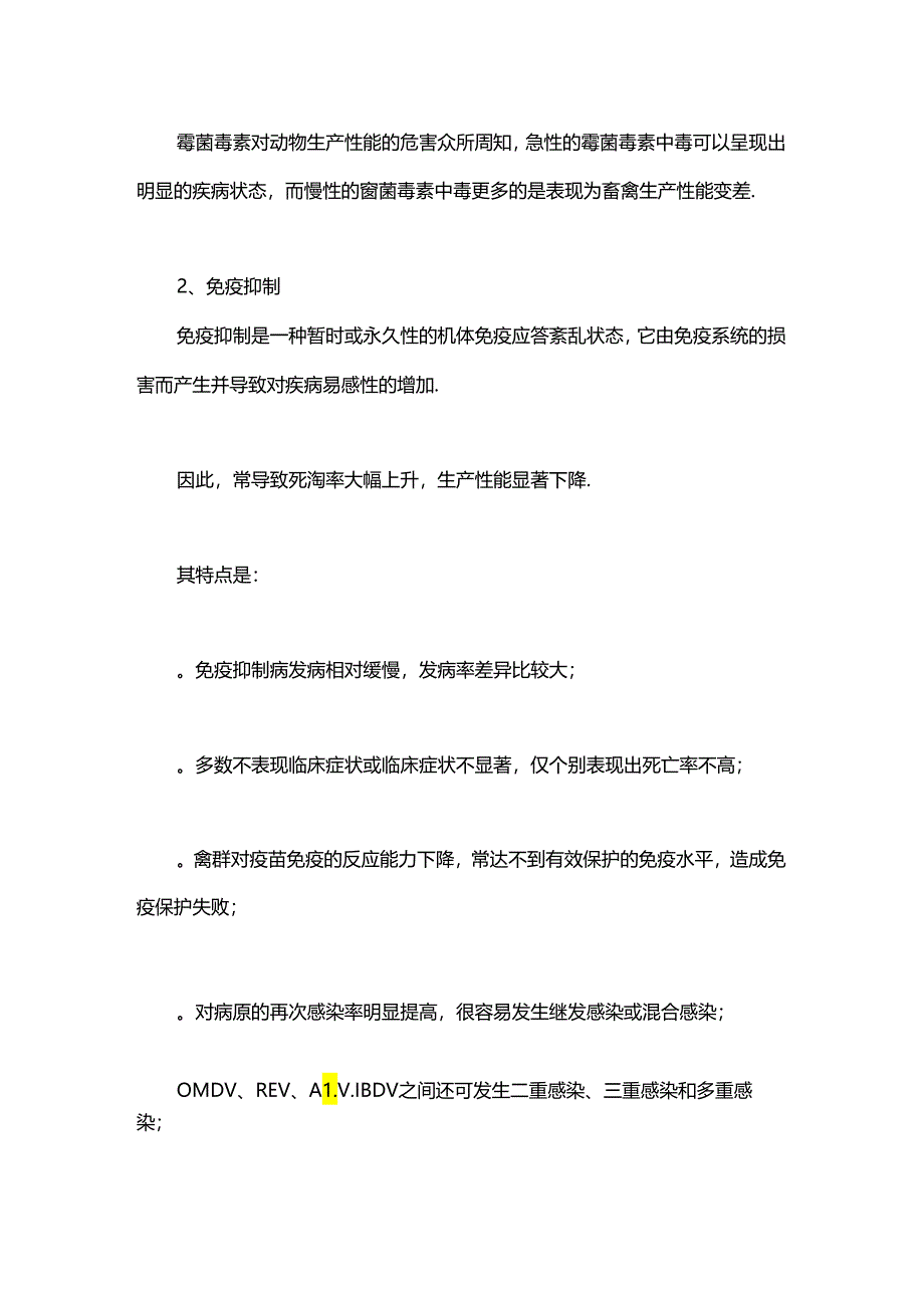 家禽免疫力低下的临床表现.docx_第3页