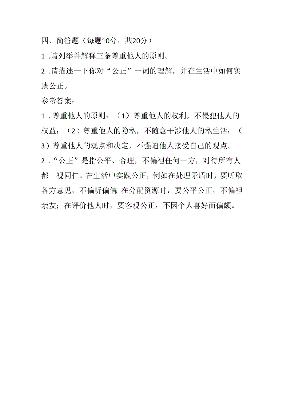 2024部编版道德与法治四年级下册期末试卷含部分答案.docx_第3页