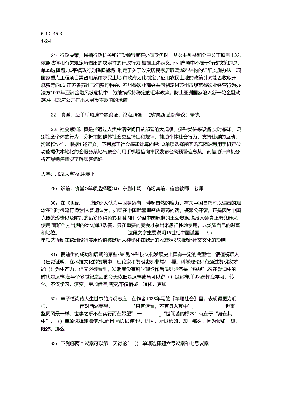 事业单位招聘考试复习资料-下关2016年事业编招聘考试真题及答案解析【完整版】_2.docx_第2页