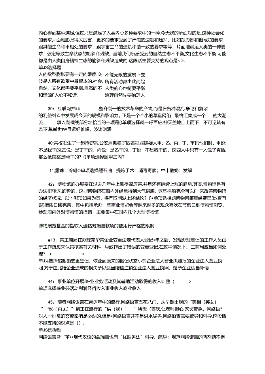 事业单位招聘考试复习资料-下关2016年事业编招聘考试真题及答案解析【完整版】_2.docx_第3页