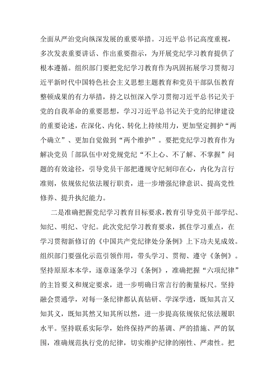 【三篇】2024年“党纪学习教育”专题党课学习讲稿范文供参考.docx_第2页