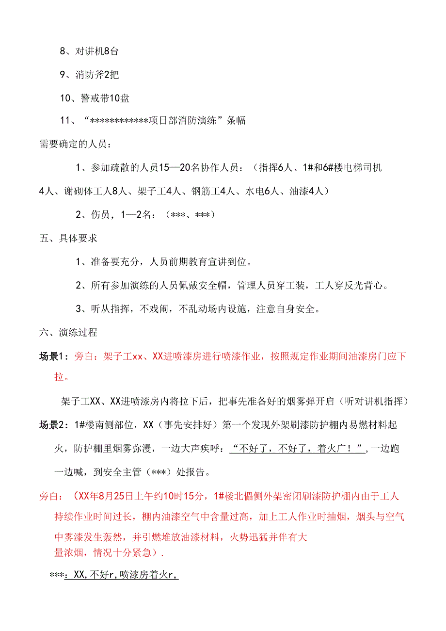 火灾事故专项应急演练方案.docx_第3页