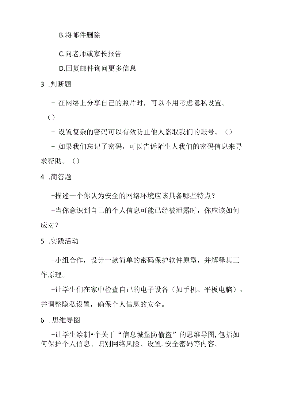 山西经济版信息技术小学第三册《信息城堡防偷盗》知识点及课堂练习.docx_第3页