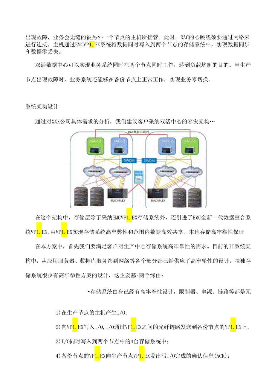 EMC双活数据中心方案.docx_第2页