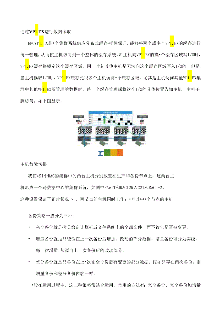 EMC双活数据中心方案.docx_第3页