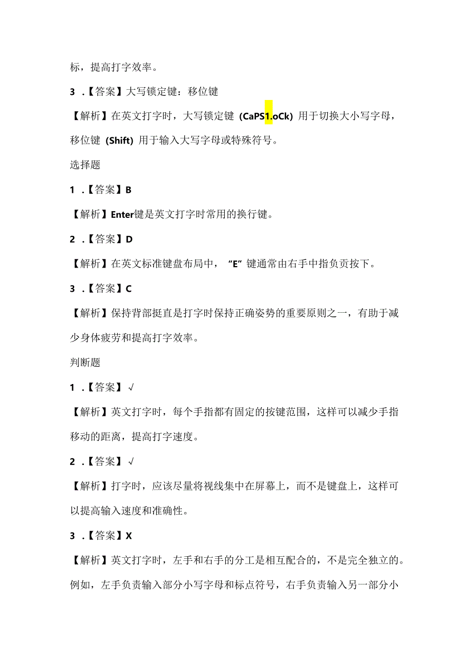 小学信息技术二年级下册《英文打字练习》课堂练习及课文知识点.docx_第3页