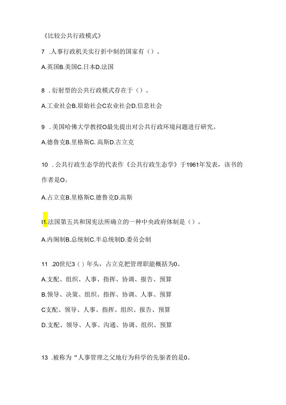 2024年（最新）国家开放大学电大《公共行政学》考试复习题库及答案.docx_第2页