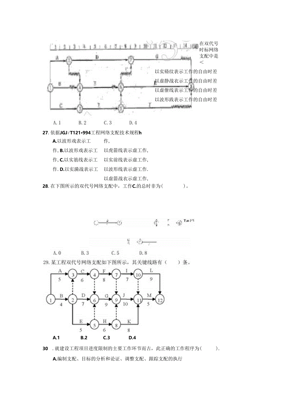 《建筑工程施工管理》(A卷).docx_第1页