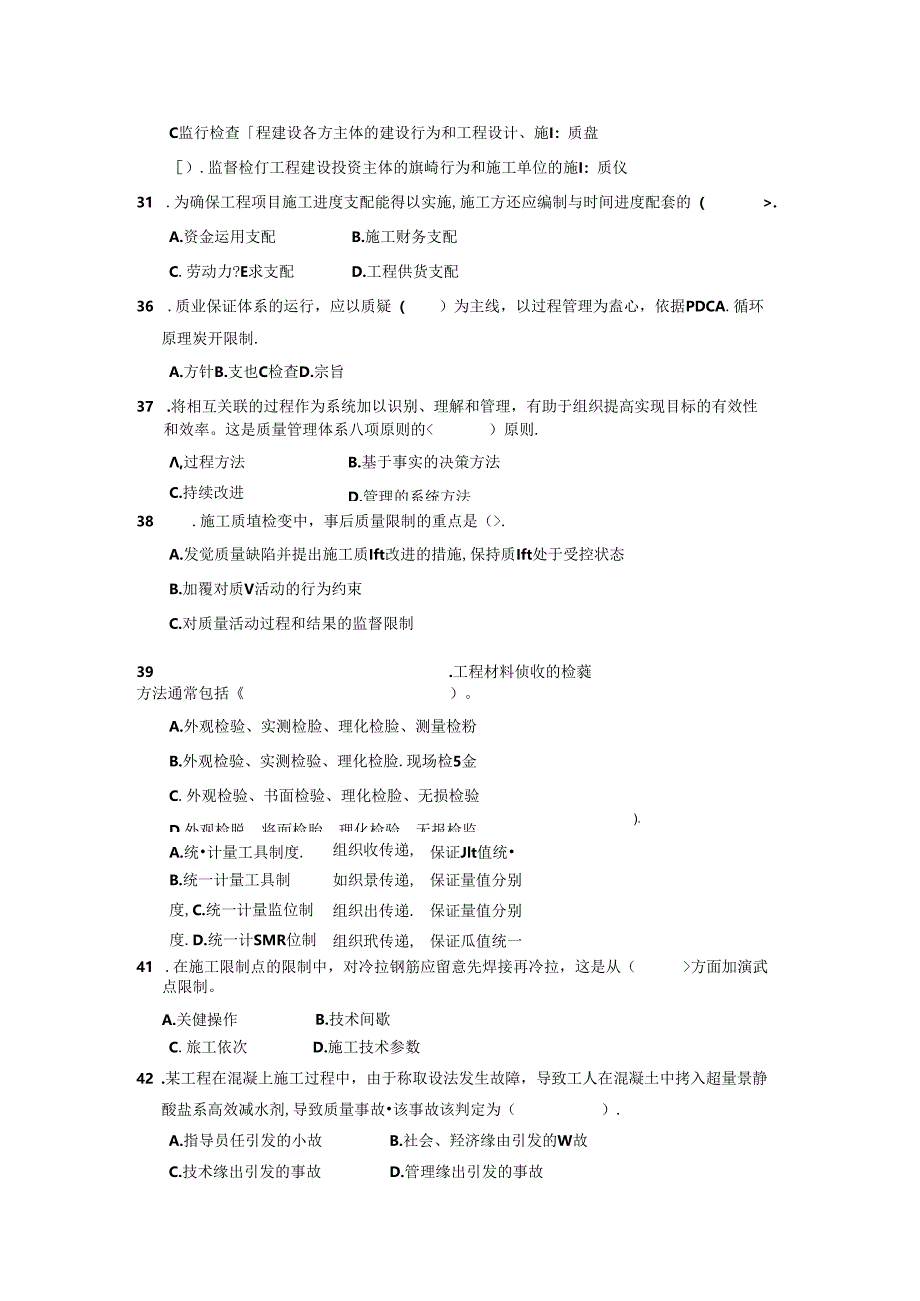 《建筑工程施工管理》(A卷).docx_第3页