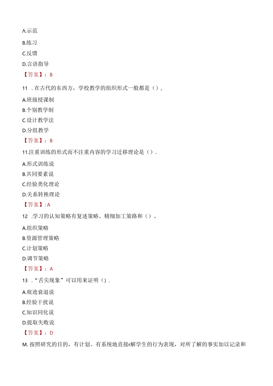 广州增城外国语实验中学事业编制教师招聘笔试真题2022.docx_第3页