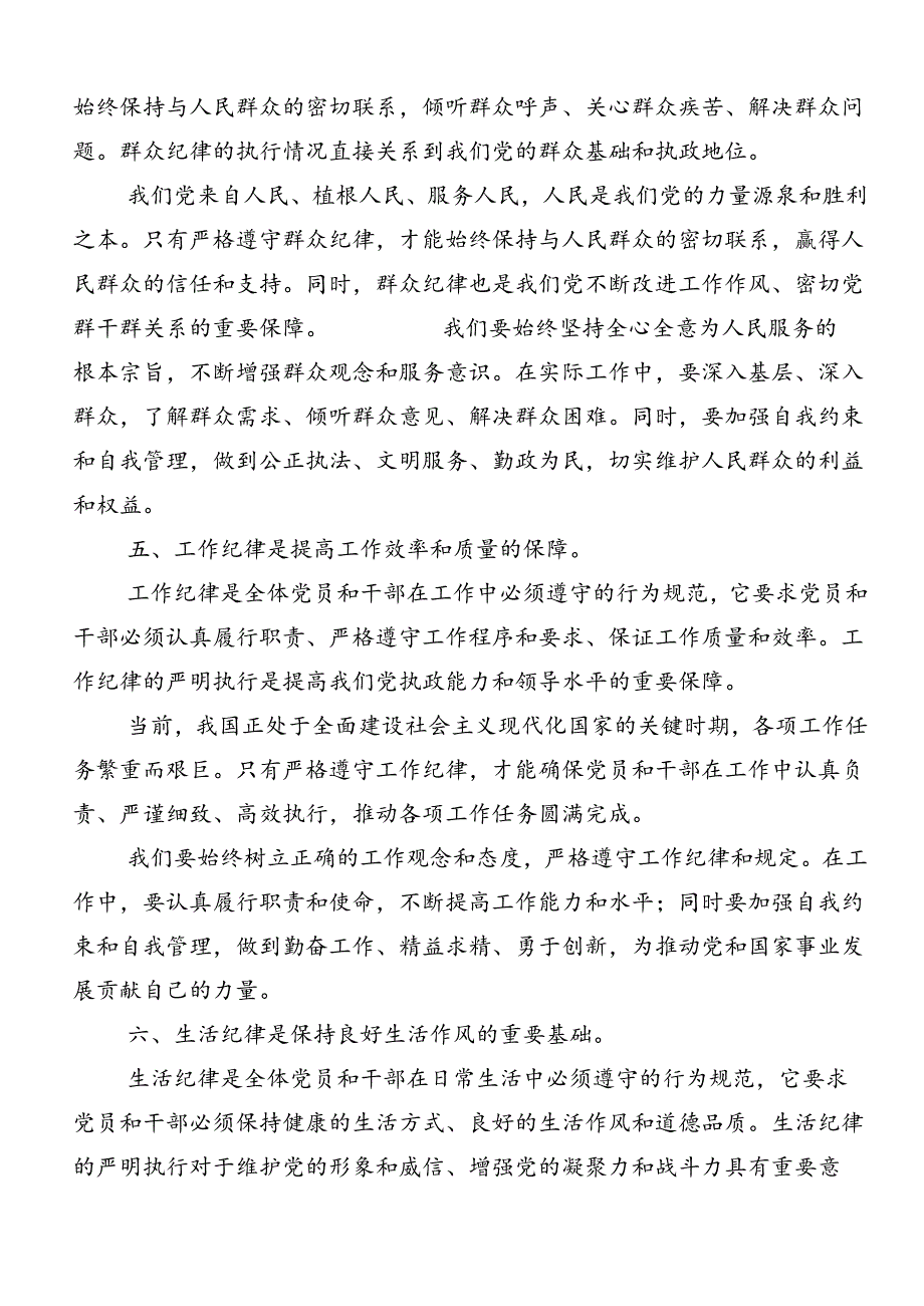 关于学习贯彻2024年坚持更高标准更严要求开展党纪学习教育研讨交流发言提纲及心得体会（八篇）.docx_第3页