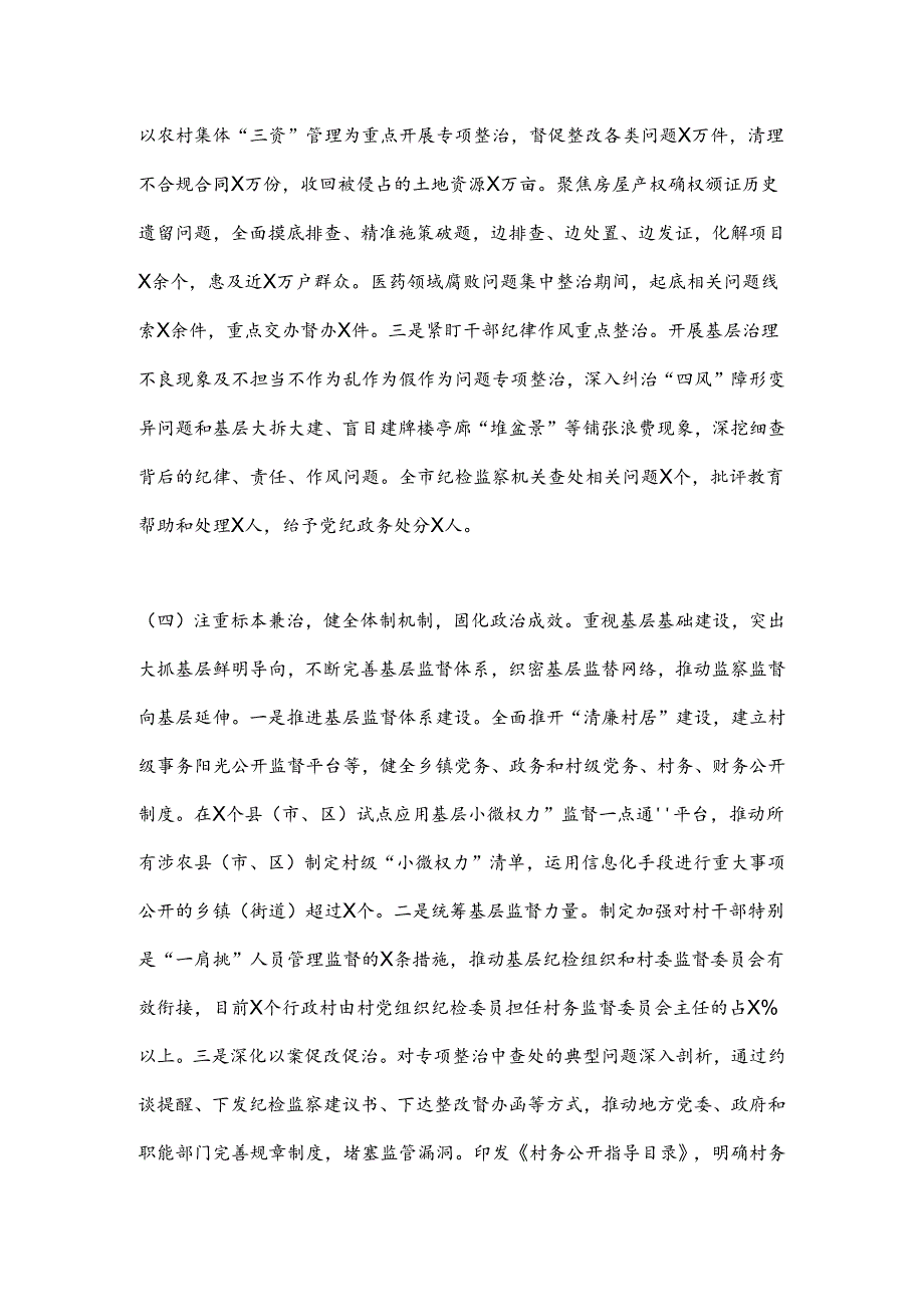 xx市群众身边不正之风和腐败问题集中整治工作报告.docx_第3页