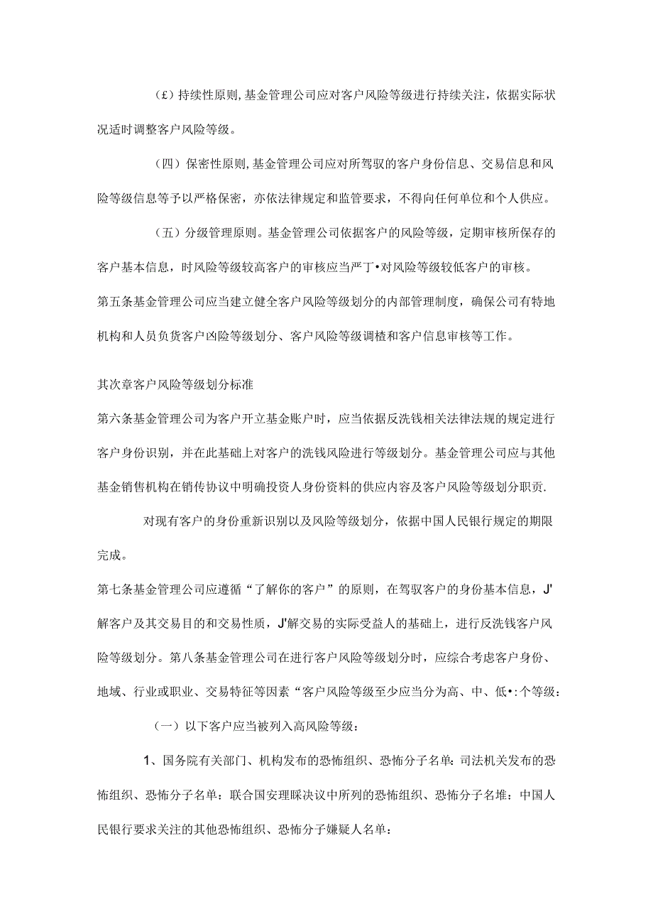 Bunury基金管理公司反洗钱客户风险等级划分标准指引(试行).docx_第2页