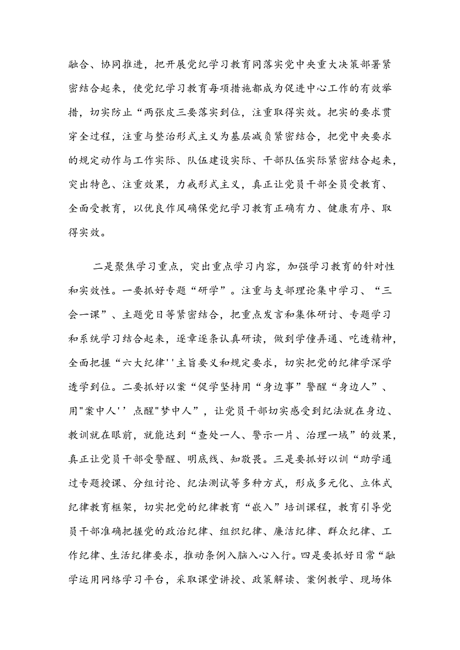 共10篇关于开展2024年党纪学习教育工作汇报内含简报.docx_第3页