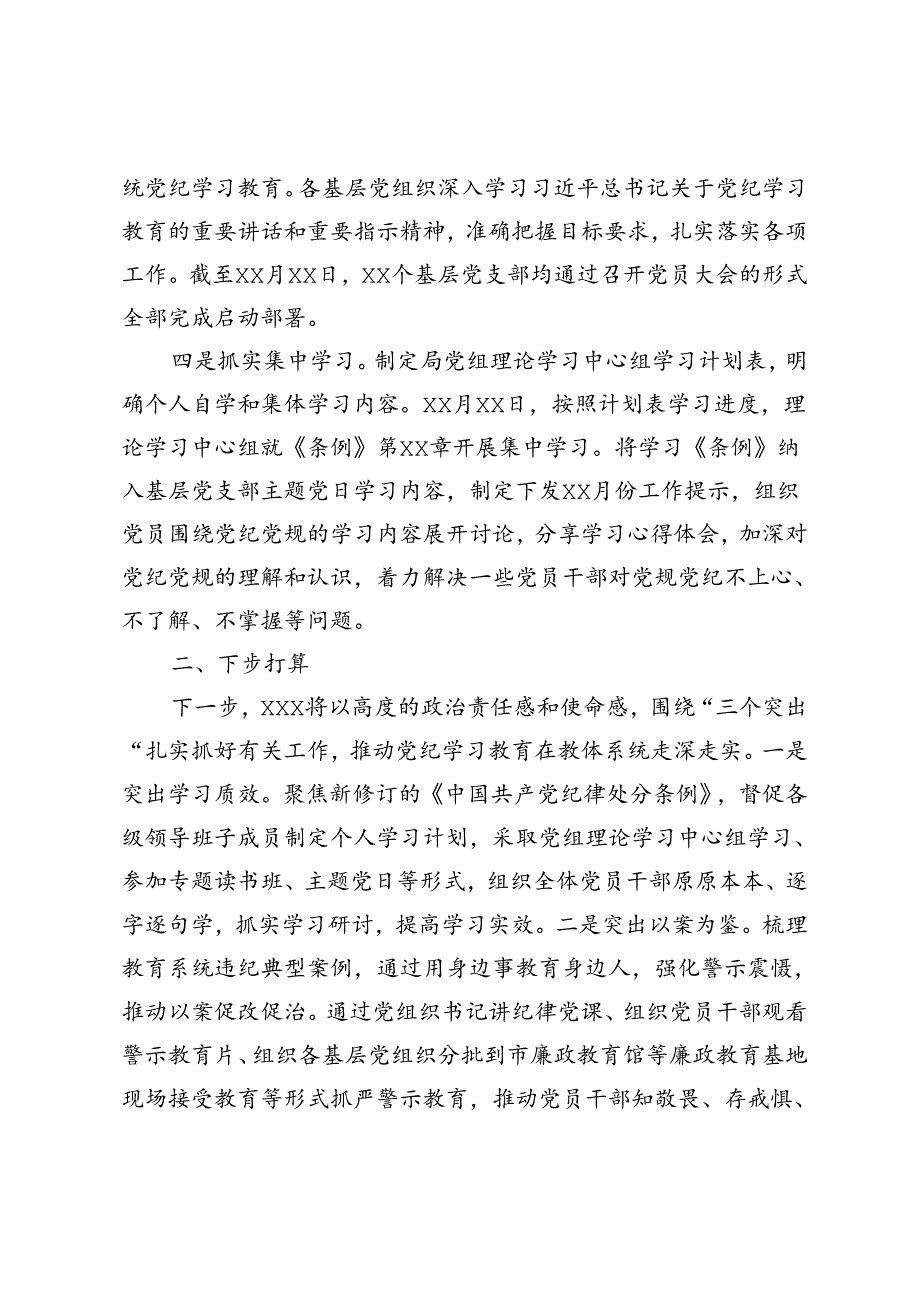 教育系统党纪学习教育开展情况报告.docx_第2页
