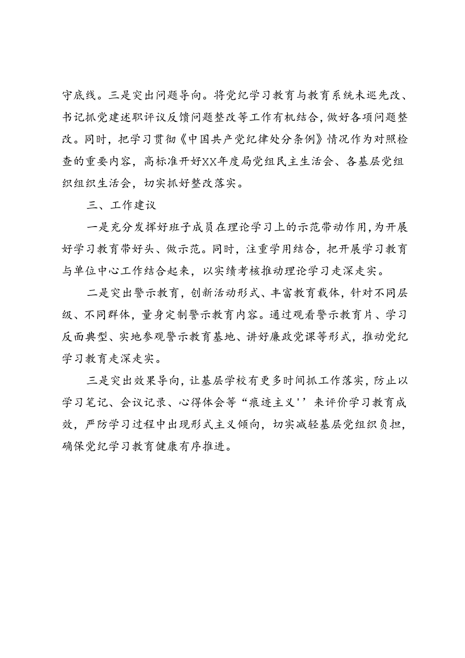 教育系统党纪学习教育开展情况报告.docx_第3页