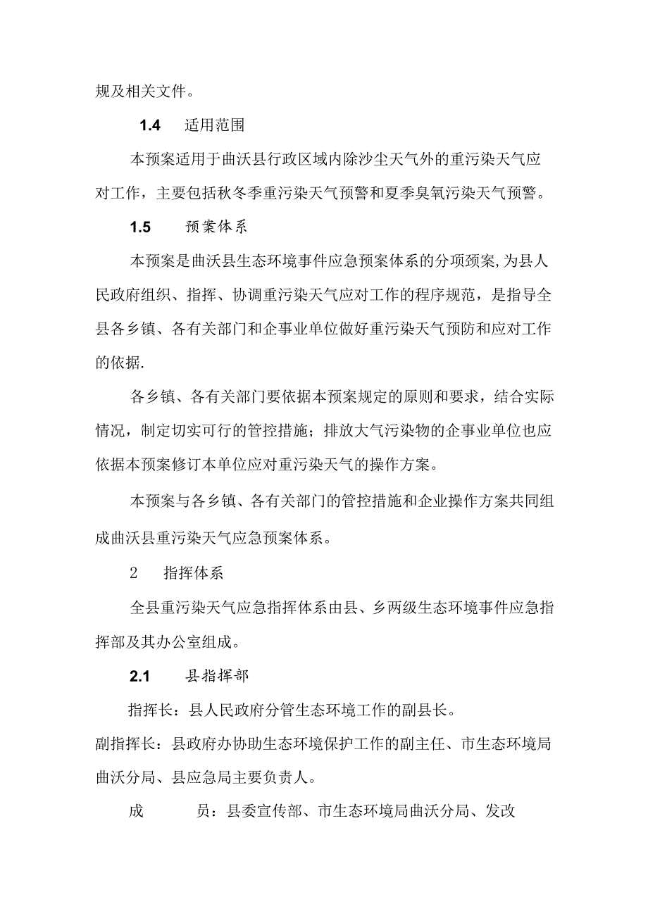 曲沃县重污染天气应急预案（2023年修订）.docx_第2页