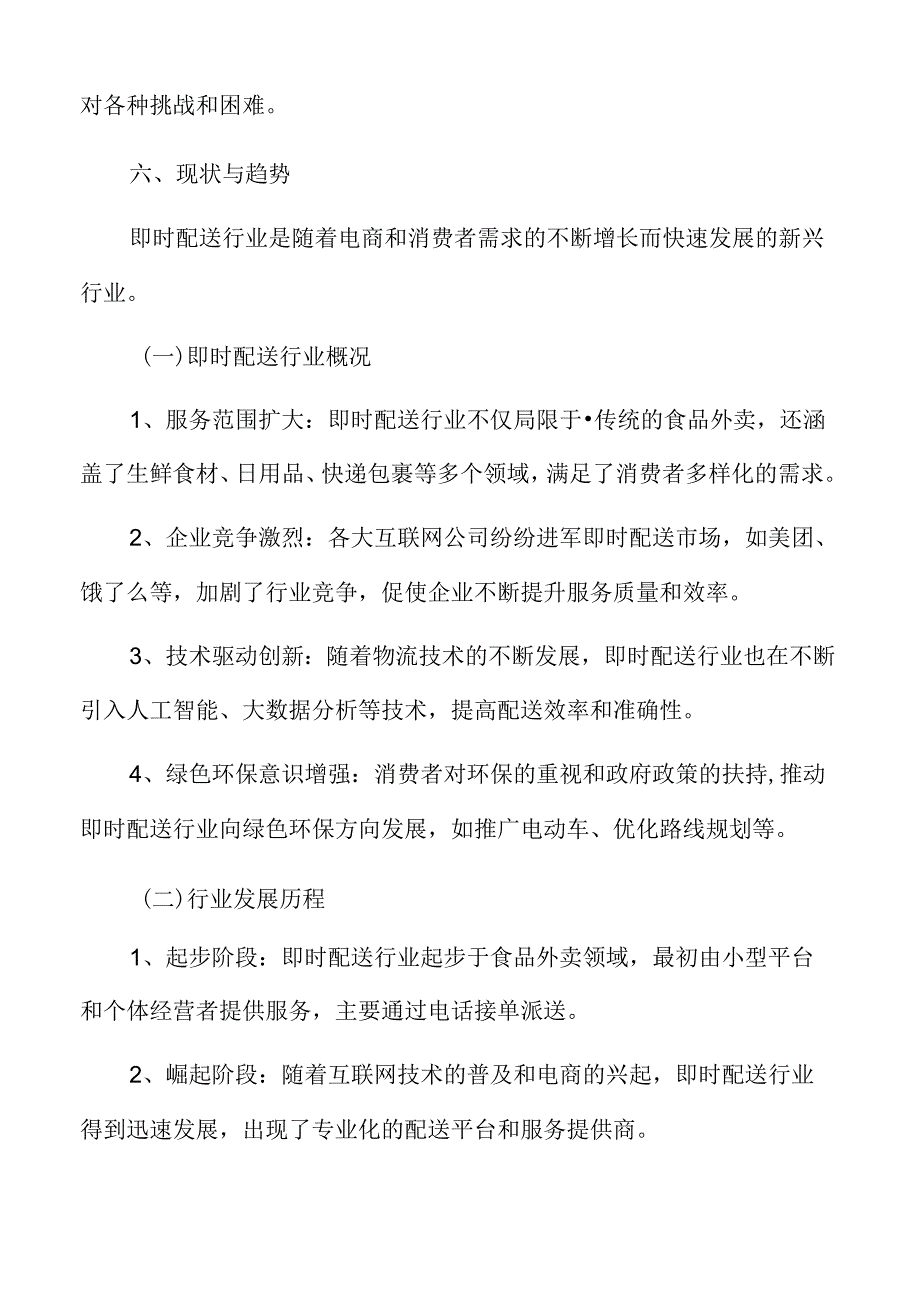 商家在即时配送环节的挑战与需求分析.docx_第3页