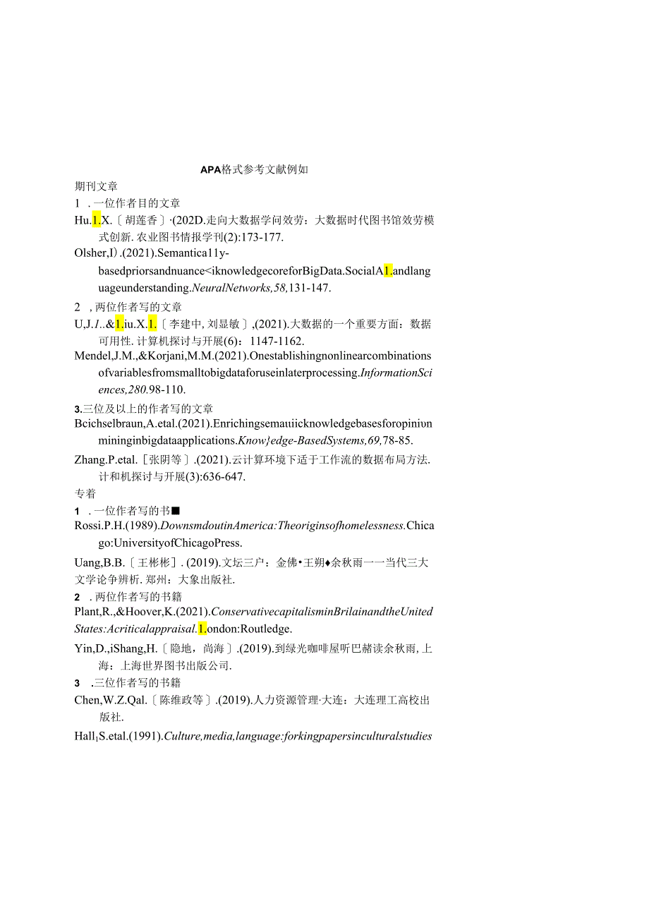 APA格式参考文献示例.docx_第1页