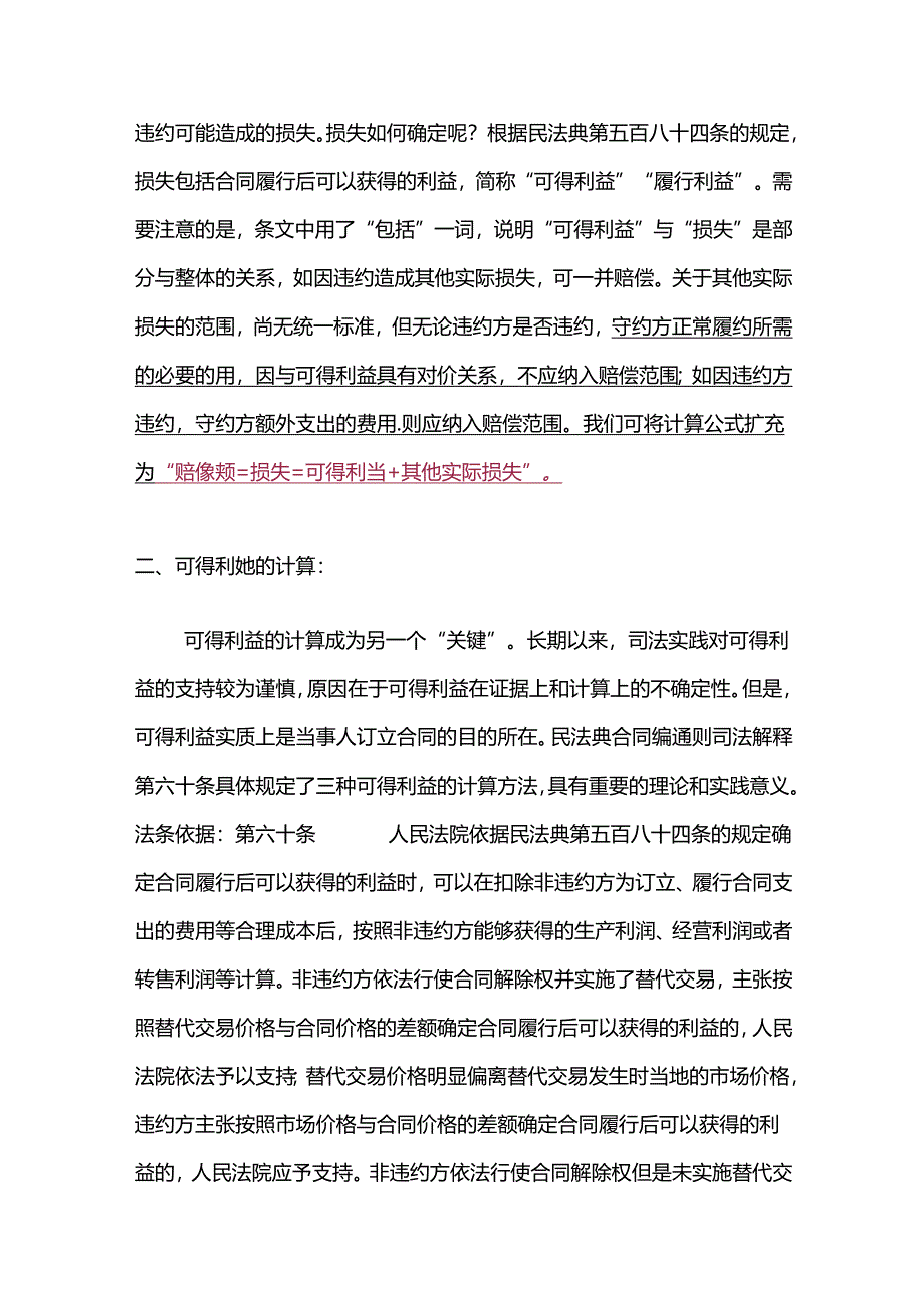 合同纠纷案中违约损失赔偿金额计算公式.docx_第2页