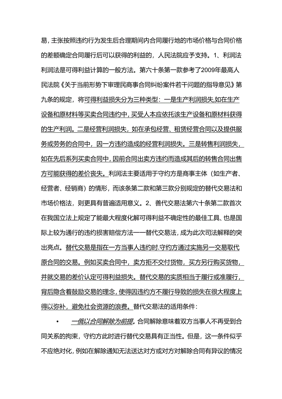 合同纠纷案中违约损失赔偿金额计算公式.docx_第3页