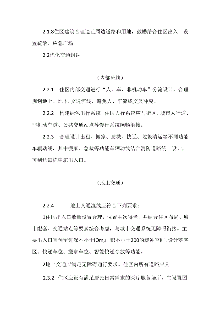 江西省商品住宅品质提升设计指引2024.docx_第1页