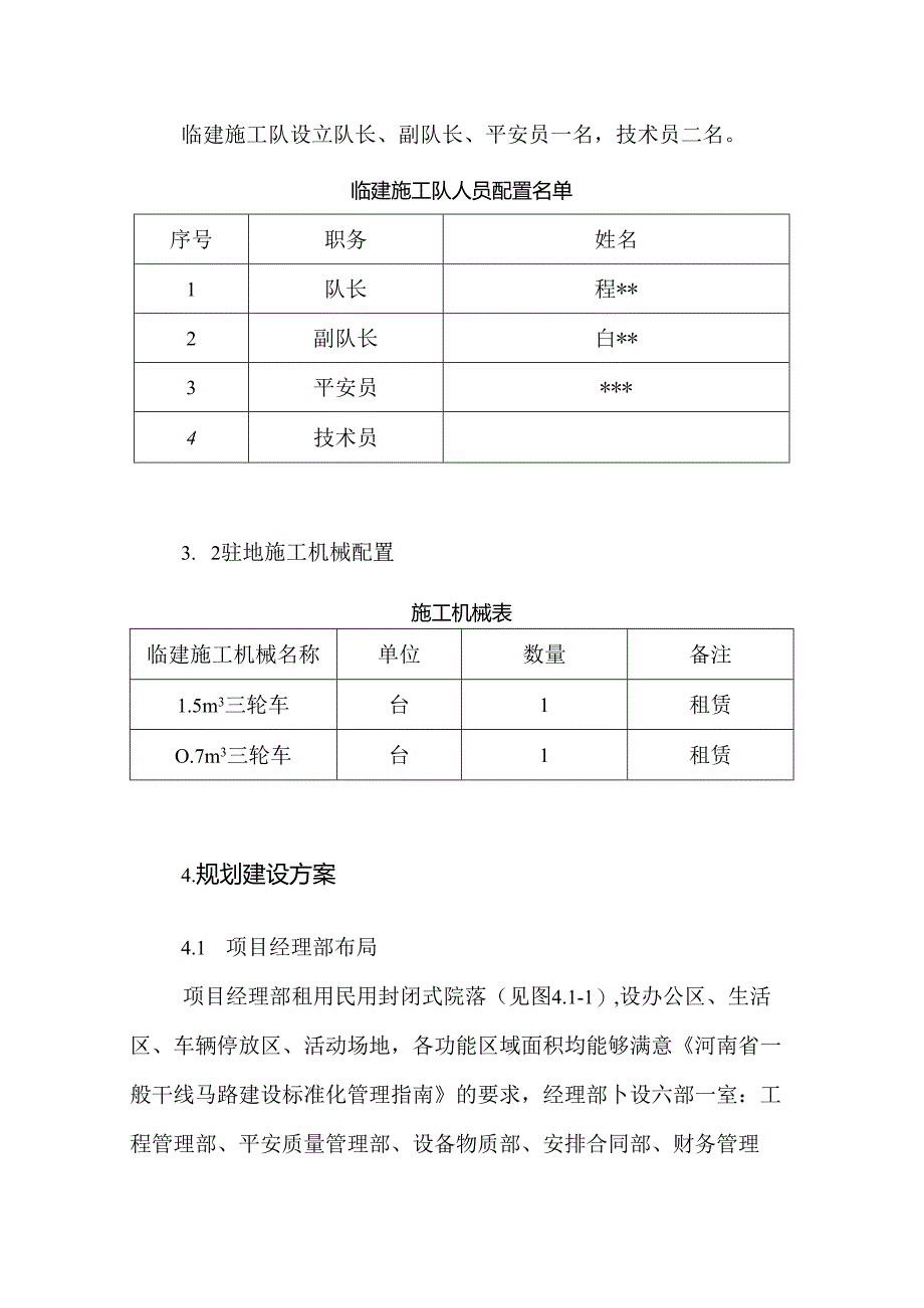 G310项目部驻地标准化建设方案要点.docx_第3页