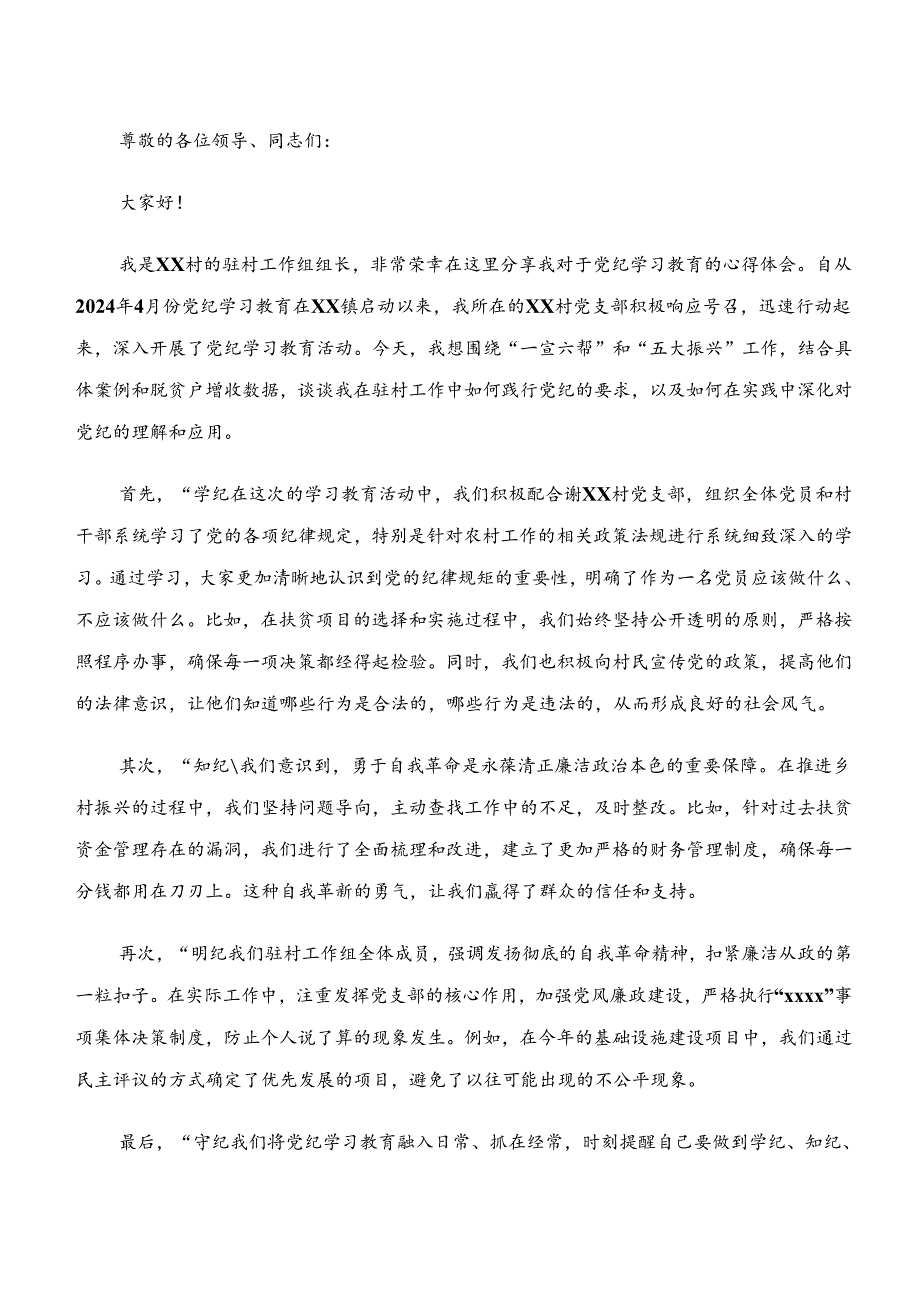 2024年传达学习“学纪、知纪、明纪、守纪”党纪学习教育的讲话提纲共九篇.docx_第3页