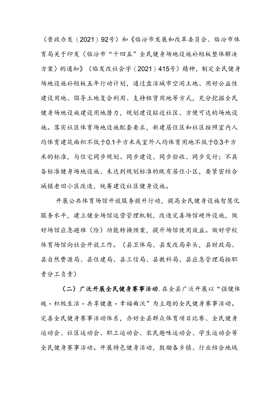 曲沃县全民健身实施计划 （2021—2025年）.docx_第3页