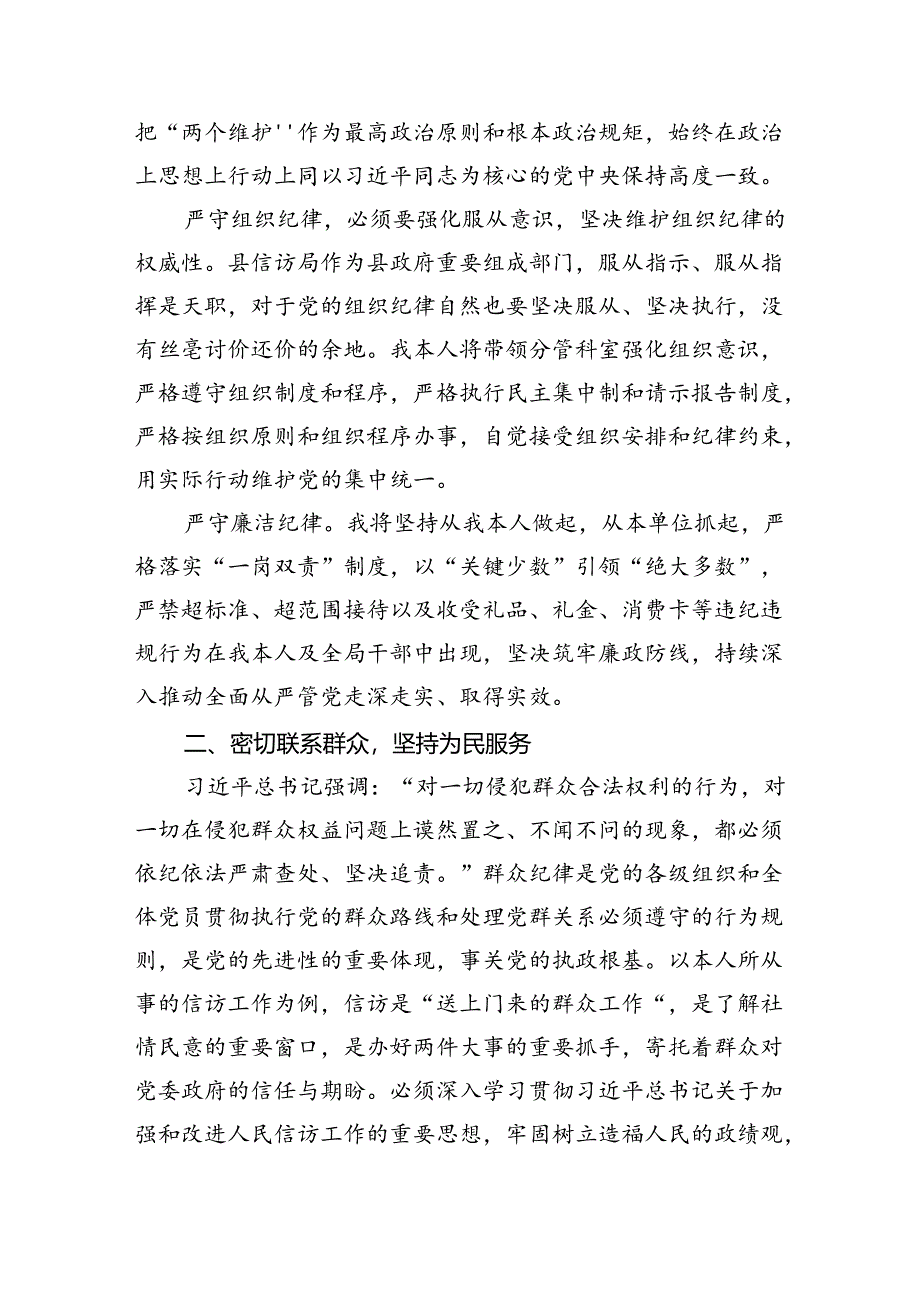 XX局党组书记党纪学习教育第二次研讨发言材料.docx_第2页