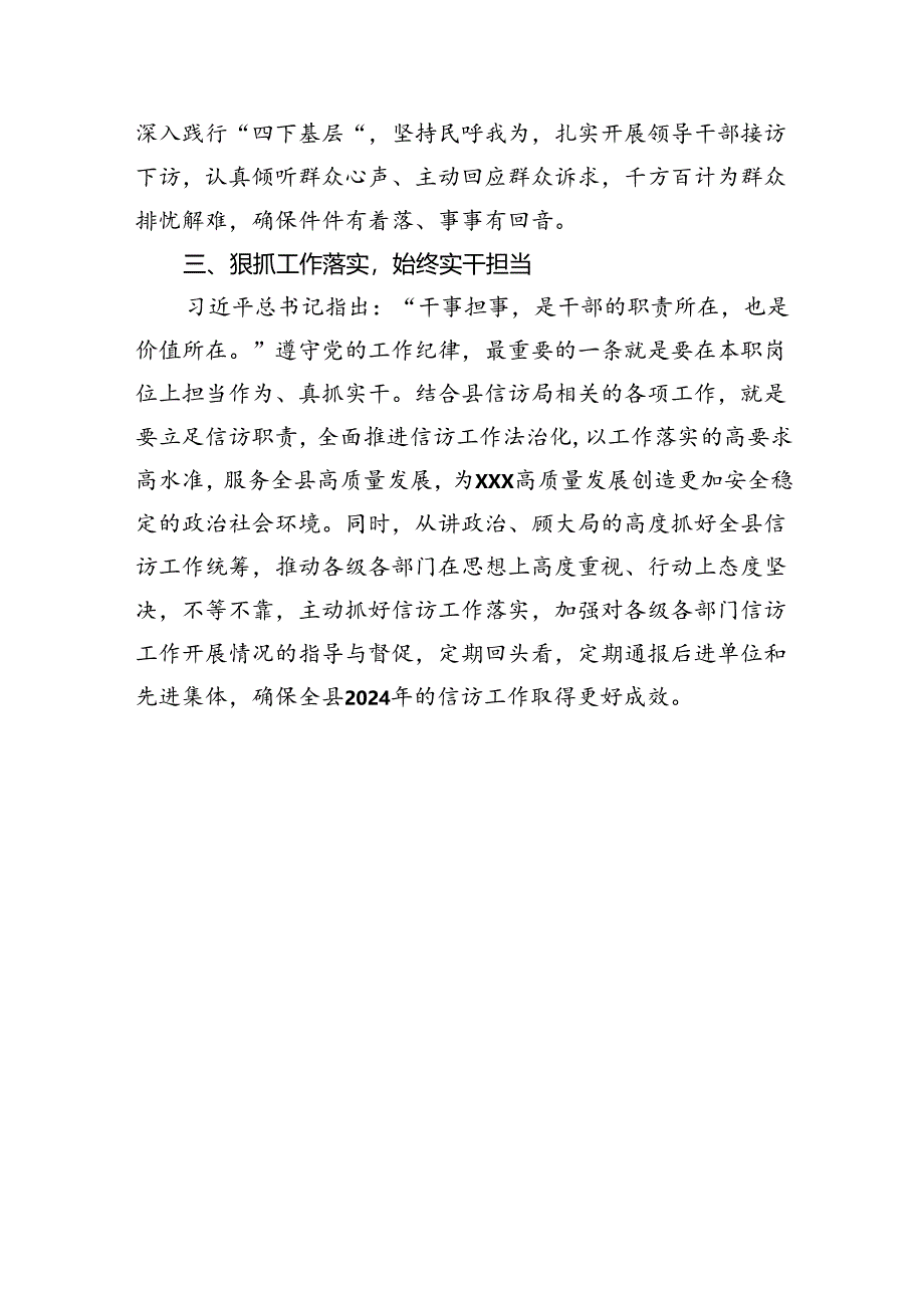 XX局党组书记党纪学习教育第二次研讨发言材料.docx_第3页