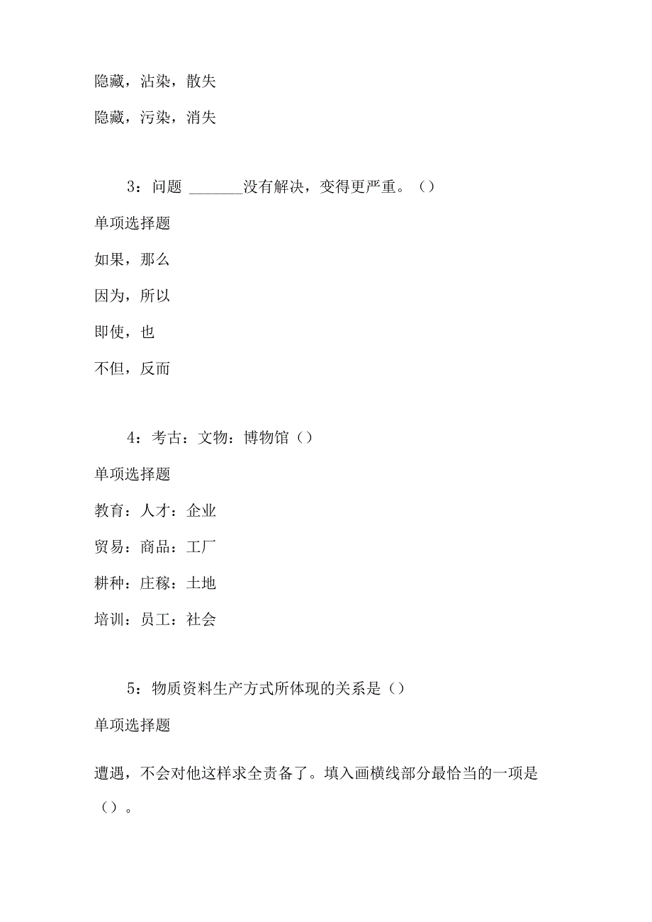 事业单位招聘考试复习资料-上街事业单位招聘2017年考试真题及答案解析【完整版】.docx_第2页