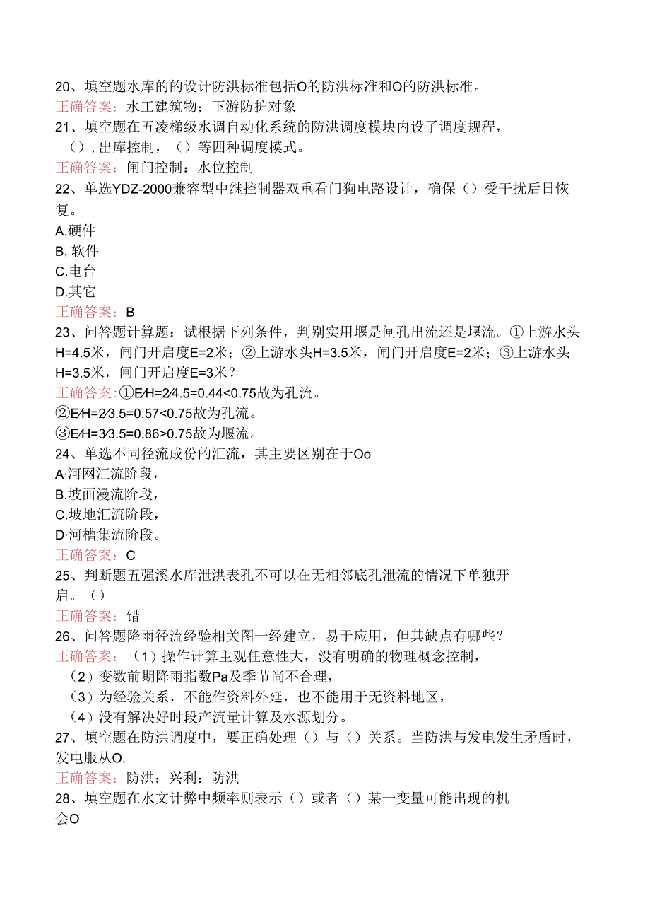 水库调度工考试：高级水库调度工考试题（三）.docx_第3页