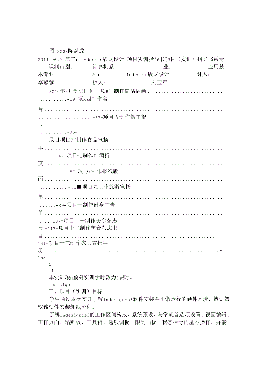 INDESIGN实训报告.docx_第3页