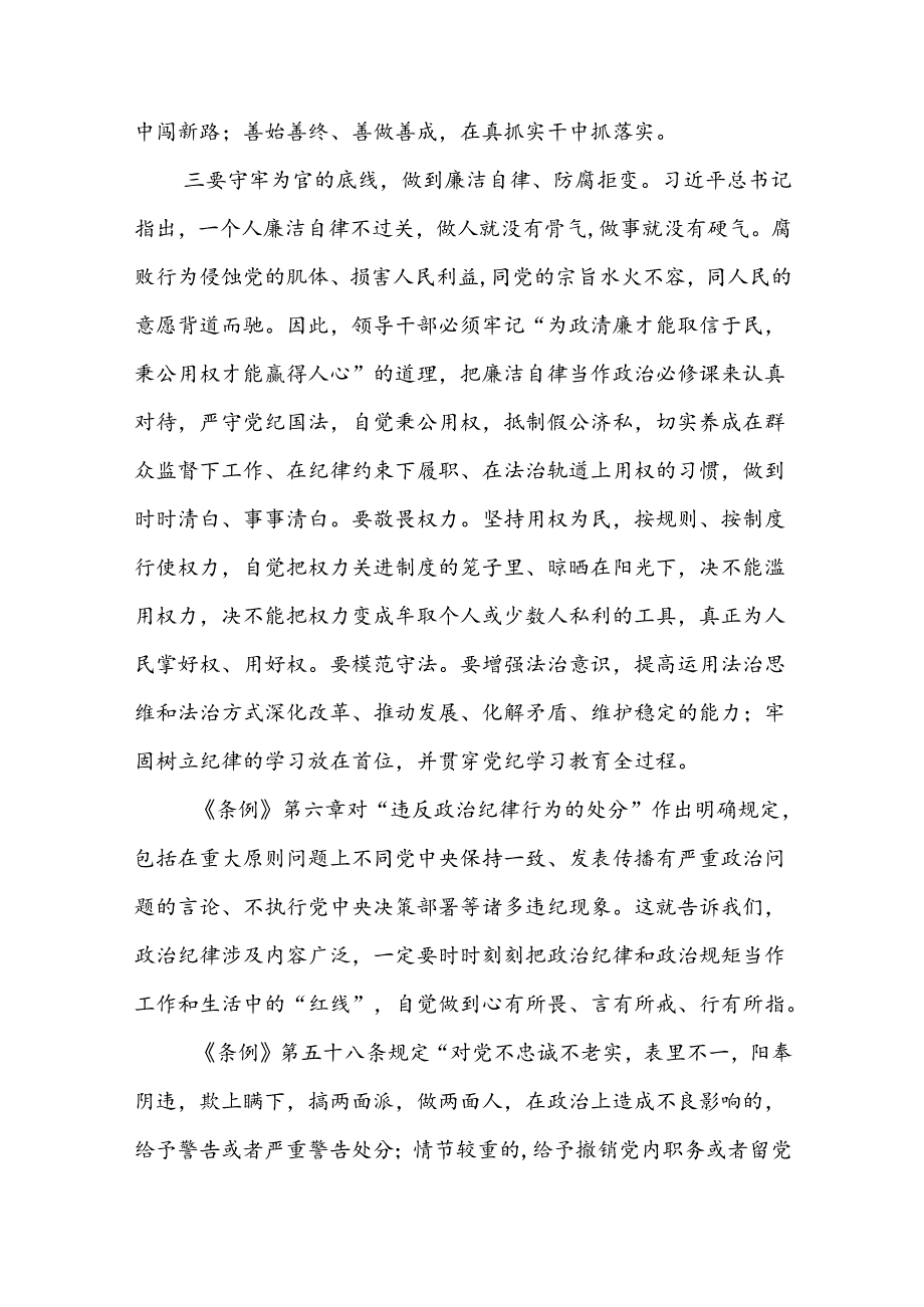 (5篇)党纪学习教育交流研讨材料.docx_第3页